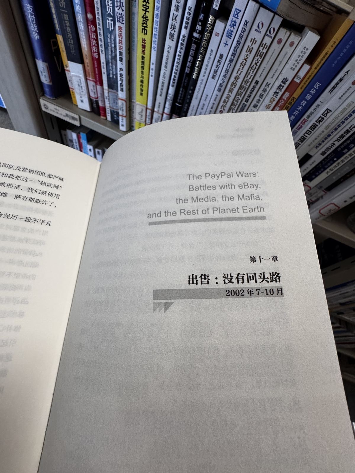 摊开的书名页：The PayPal Wars